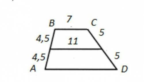 Четырёхугольник ABCD- трапеция.Используя данные указанные на рисунке найдите периметр трапеции ABCD