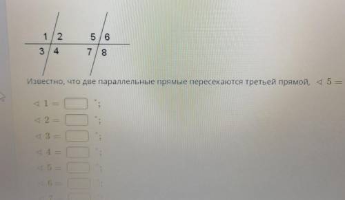 Известно, что две параллельные прямые пересекаются третьей прямой, угол 5 — 157 . Вычисли все углы.