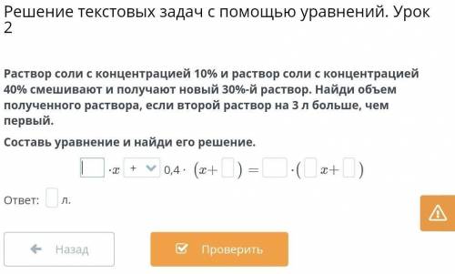 Решение текстовых задач с уравнений. Урок 2 Раствор соли с концентрацией 10% и раствор соли с концен