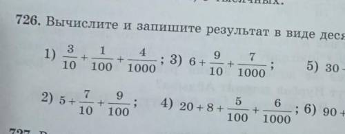 . номер 726. вычислите и запишите результат в виде десятичной дроби. примеры которые не вместились:5