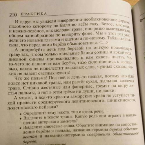 с номером 93 и с заданием после текста с 3 точками нужно начало отрывка из повести В.А. Солоухина В