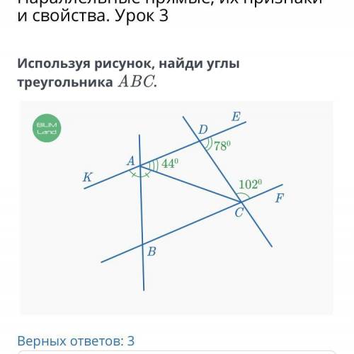 3 верных ответа АСВ=68 АВС=68 ВАС=68 АСВ=44 ВАС=58 АВС=44