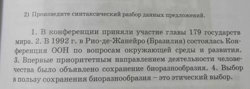 произведите синтаксический разбор данных предложение