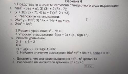 К/р номер 3 умножение одночлена на многочлен.Смотрите фото полностью можно нерешать 5,6,7,8