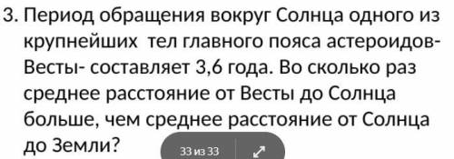 Друзья решить задачу по астрономии, никак не могу решить. Сделайте , честно. Если можно, с расчётами