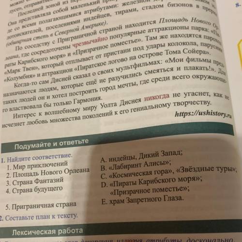 1. Найдите соответствие. 1. Мир приключений 2. Площадь Нового Орлеана 3. Страна Фантазий 4. Страна б