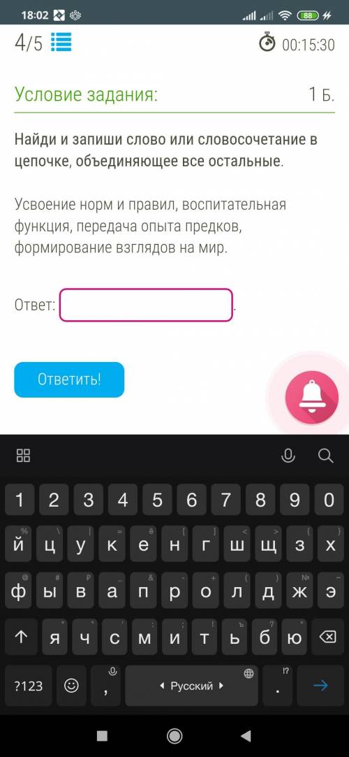 Найди и запиши слово или словосочетание в цепочке, объединяющее всё остальные. усвоение норм и прави