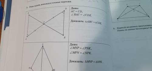 Решить задачи. Используя ТОЛЬКО ВТОРОЙ признак равенства треугольников.