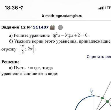 Решите б) только в письменно не по окружности ответ в а)П/4+Пn ; arctg2+2Пn.Мне нужно б второе