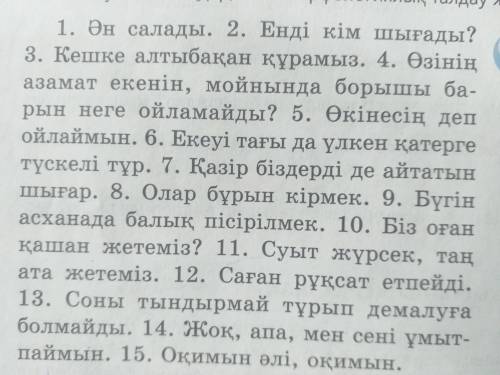 3-тапсырма Төмендегі сөйлемдерден ауыспалы келер шақта тұрған етістікті тауып жазыңдар, оған морфоло