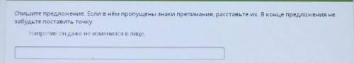 Спишите предложение. Если в нём пропущены знаки препинания, расставьте их. В конце предложения не за