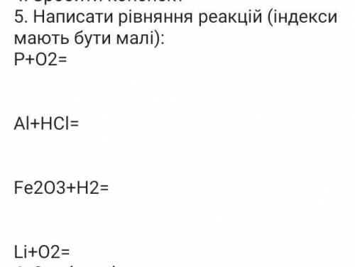 Написати рівняння реакції7клас