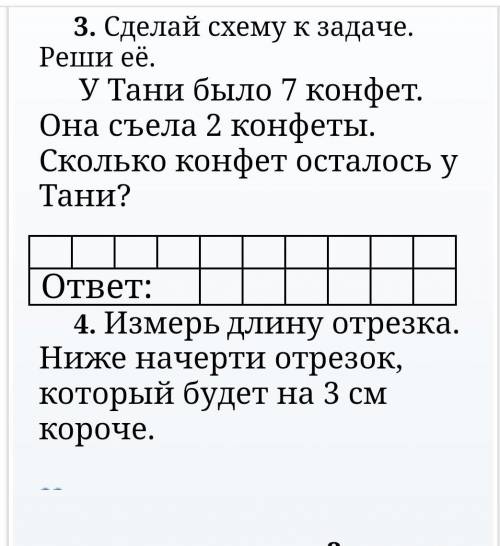 Сделай схему к задаче реши её. У тани было 7 конфет. Она съела 2 конфеты сколько конфет осталось у т