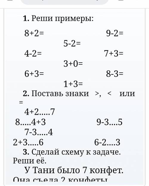 Сделай схему к задаче реши её. У тани было 7 конфет. Она съела 2 конфеты сколько конфет осталось у т