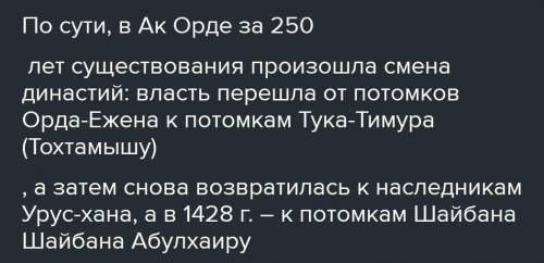 Ак Орда. Урок 2 Соотнеси события с политикой правителей 1. Вернул древние земли ідоль реки Сырдарьи.