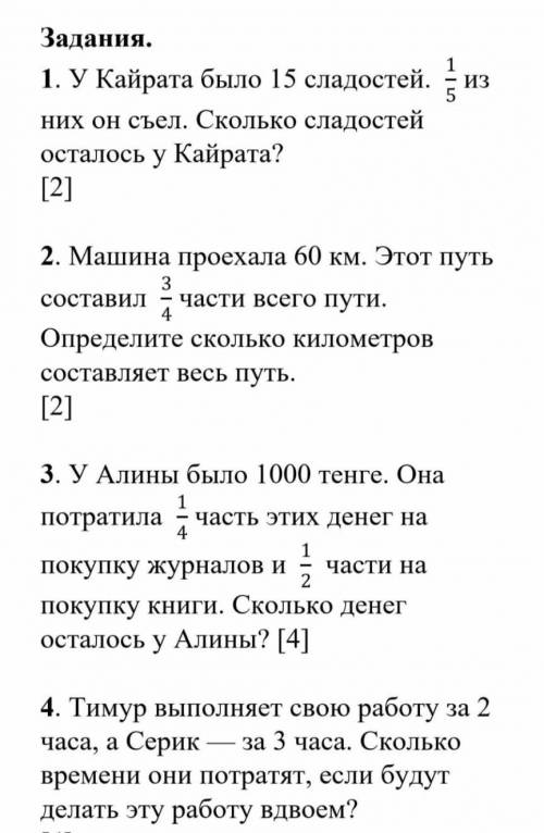 решить задачи. В виде дробей