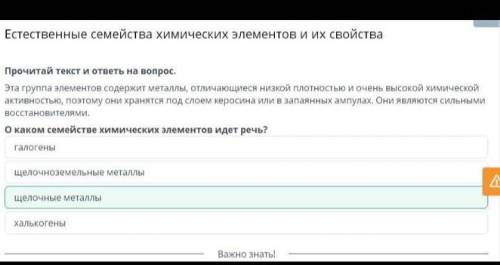 О каком семействе химических элементов идёт речь галогены щелочные металлы и щелочноземельные металл