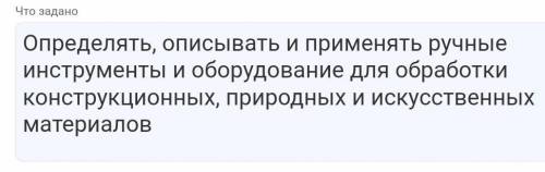 ручные инструменты и оборудование для обработки конструкционных, природных и искусственных материало