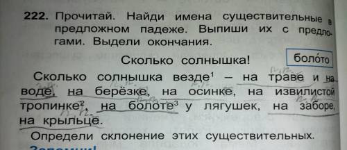 Прочитай. Найди имена существительные в предложном падеже. Выпиши их с предлогами. Выдели окончания.