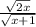 \frac{ \sqrt{2x} }{ \sqrt{x + 1} }