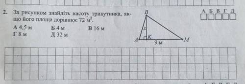 Знайдіть висоту трикутника