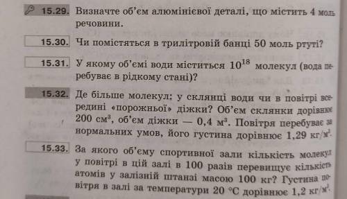 ЯКНАЙШВИДШЕ, БУДЬ-ЛАСКА! 15.29, 15.30, 15.31, 15.32, 15.33