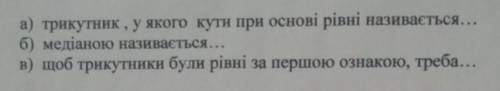 Трикутник у яко го кити при основі рівні називається.