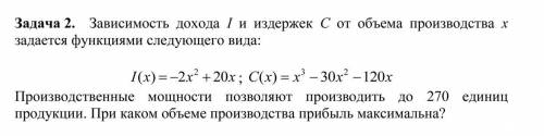 Зависимость дохода I и издержек С от объема производства х задается функциями следующего вида: (см.