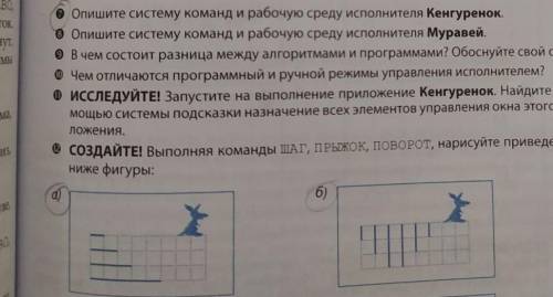 Опишите систему команд и рабочую среду исполнителя кингуренок