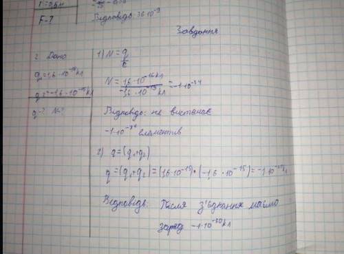 Кулька одержала заряд q=1,6 *10^-15 Кл. Скільки електронів не вистачає чи зайвих на кульці? Яким ста