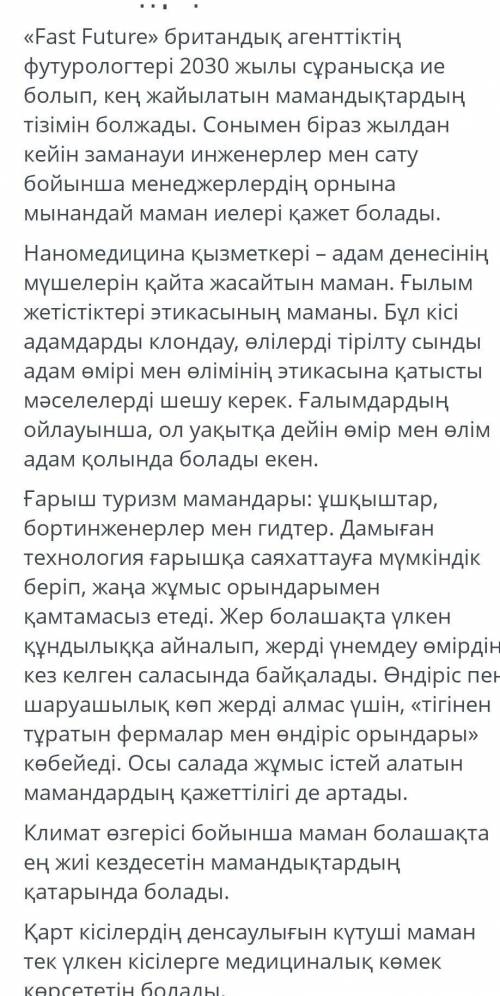 Мәтінге ат қойып, идеясын анықтаныз, тірек сөздерді жазыңыз. Мәтіннің тақырыбы Мәтіннің идеясы ( 1 с