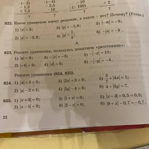 3 5) +14,2= 1; Решите уравнения (824, 825). 824. 1) (x + 3 = 5; 3) (2x + 3 = 9; 2) ју – 2 = 1; 4) Бу