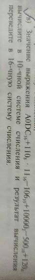 Значение выражения A0DC(16)+110(8)*11(16)-106(10)+10000(2)-500(10)+120(4) вычислите в 10-чной систем