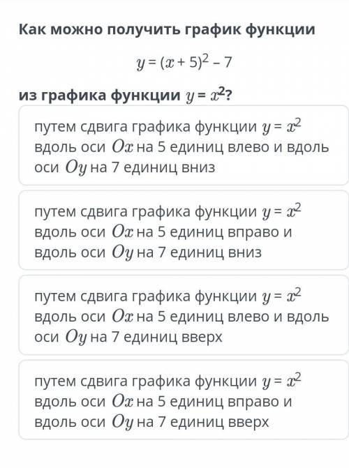 Как можно получить график функции y=(x+5)^2-7 ,