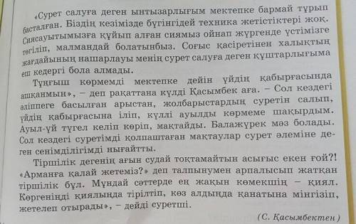 АЙТЫЛЫМ 13-тапсырма. «Броундық қозғалыс». «Бала қиялы» тақыры- бы несімен есіңде қалды? Қай тапсырма