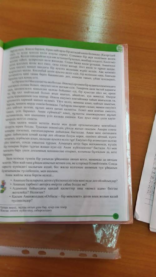 Ананың балаларына деген сүйіспеншілігінің мәні неде деп ойлайсыңдар , вопросы внизу.