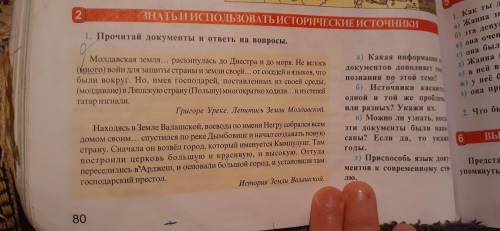 Прочитай Документ и ответь на вопросы. А) Какая информация из документов дополняет твои знания по тв