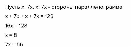 Памагите бе обмна Одна сторона параллелограмма в 7 раз длиннее другой. Вычислите стороны параллелогр