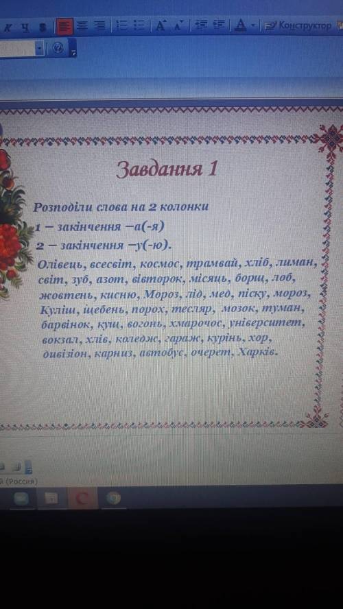 .Запишіть слова через кому у Родовому відмінку.