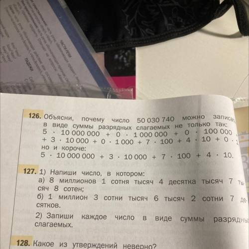 27. 1) Напиши число, в котором: а) 8 миллионов 1 сотня тысяч 4 десятка тысяч 7 ты- сяч 8 сотен; б) 1