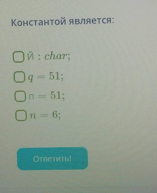 что из этого правильно (там можно несколько ответов выбрать)