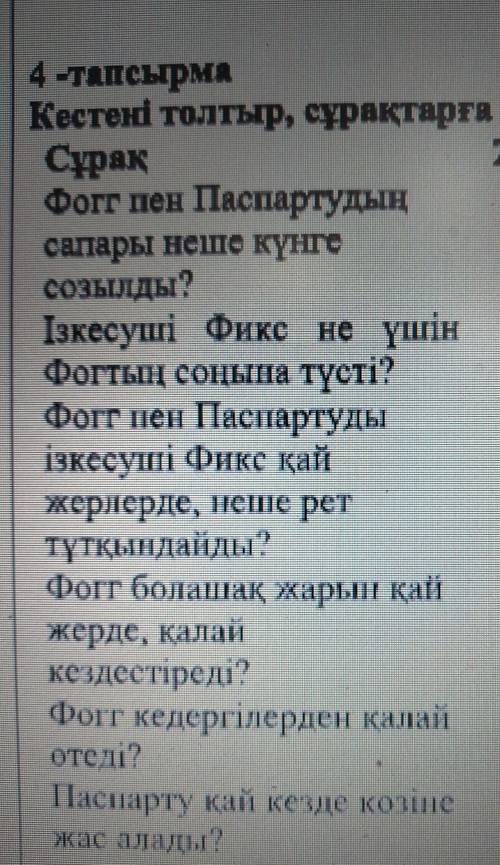 ответьте на все вопросы на казахском языке ответьте на казахском языке