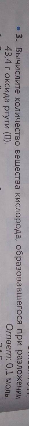 Вычислите количество вещества кислорода образовавшегося при разложении 43,4 г оксида ртути