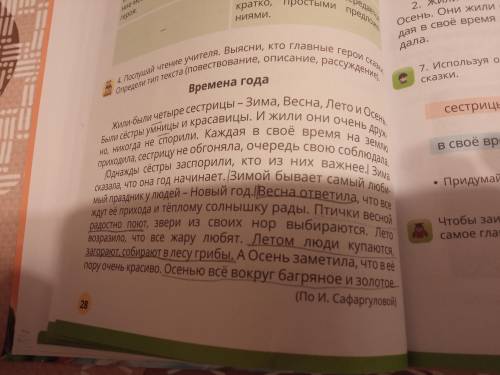 Русский страница 28 написать(сжатое изложение) на тему Времена года