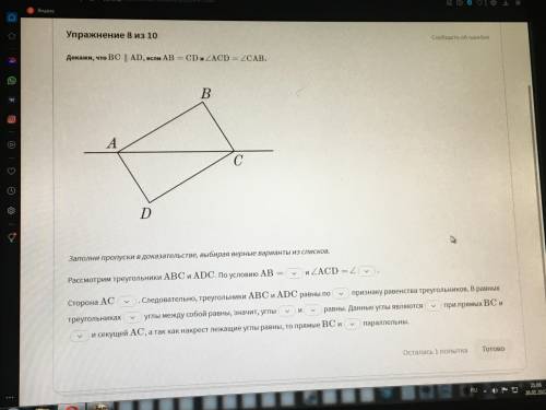 Докажи, что BC || AD, если AB = CD и угол ACD = угол CAB