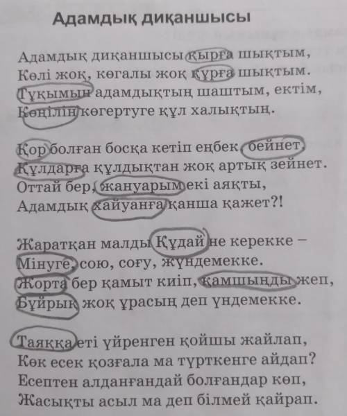 2- тапсырма. Кестені толтырыңыз. Акын өлеңді кімге арнады? Қандай кейіпкерлер туралы баяндалады?Іс-ә