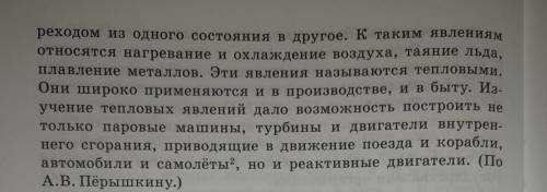 Прочитайте текст. Знаком ли он вам? Какой это стиль? На каком уроке вы говорили о различных физическ