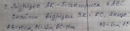 АК - бісектриса трикутника АВС, знайти ВК і КС якщо: АВ=10см АС=12см ВС=11см