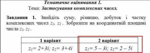 Застосування комплексних чисел Вариант 2