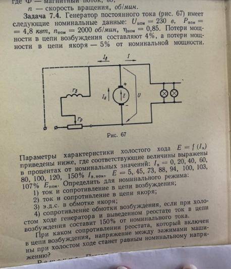 Предмет Эл.машины автоматизированных устройств. Нужно решить задачи, кто в этой теме подкован решить